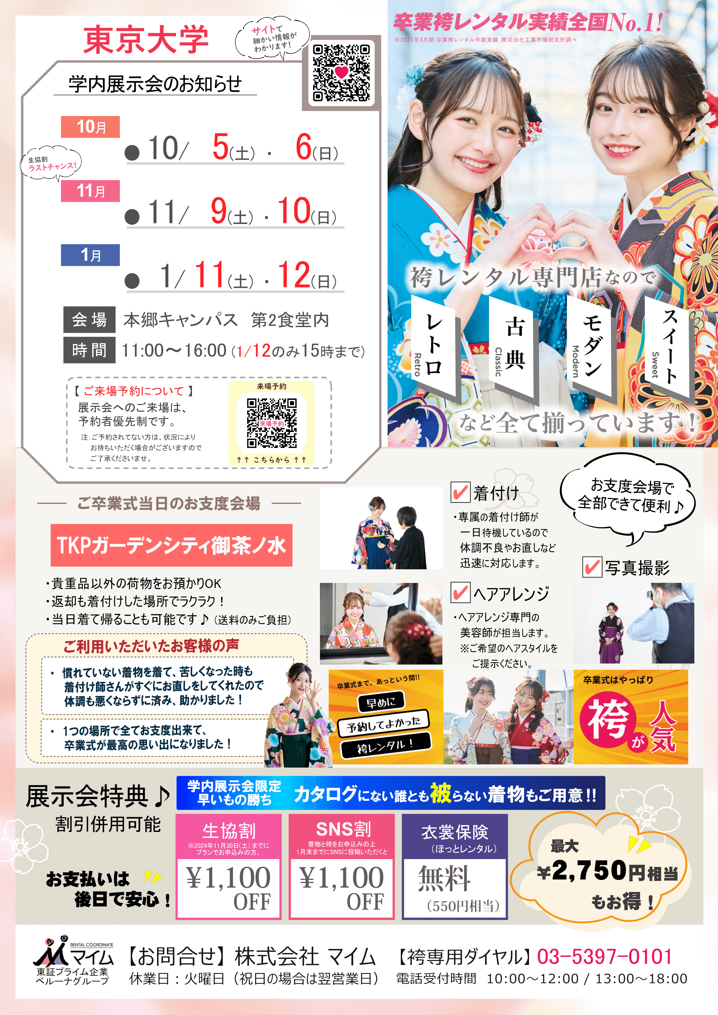 東京大学　10,11,1月